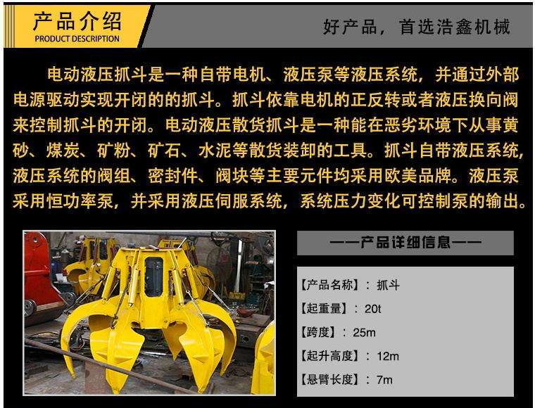 電動液壓垃圾抓斗產(chǎn)品介紹