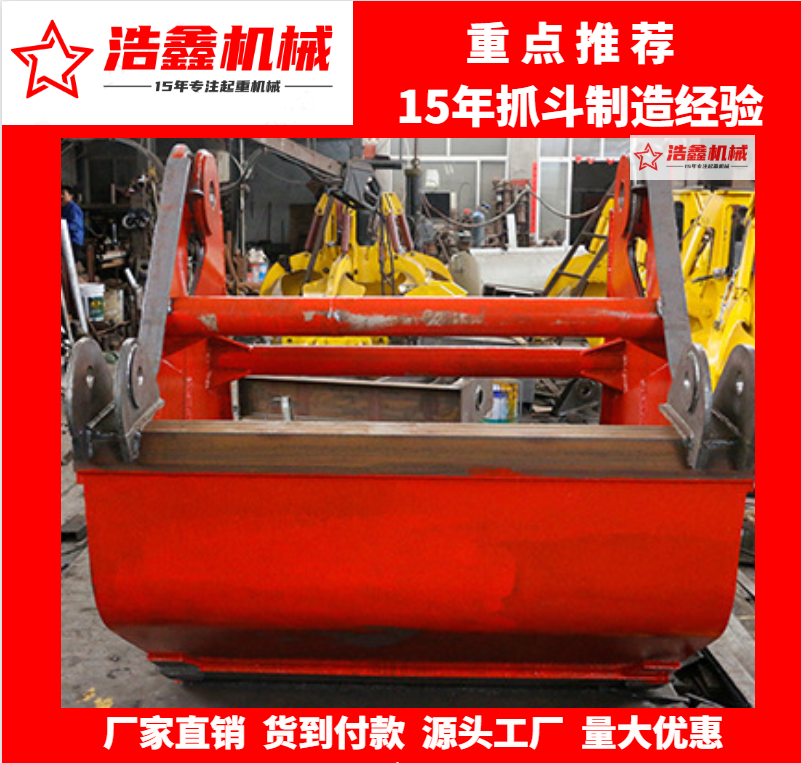 四繩抓斗 四繩抓斗