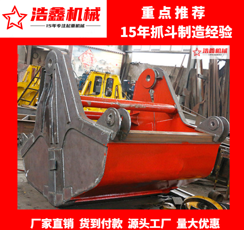 四繩抓斗 四繩抓斗